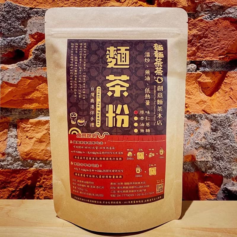 【麵麵茶茶】創意麵茶本店 - 麵茶粉、無油、溫炒、低熱量