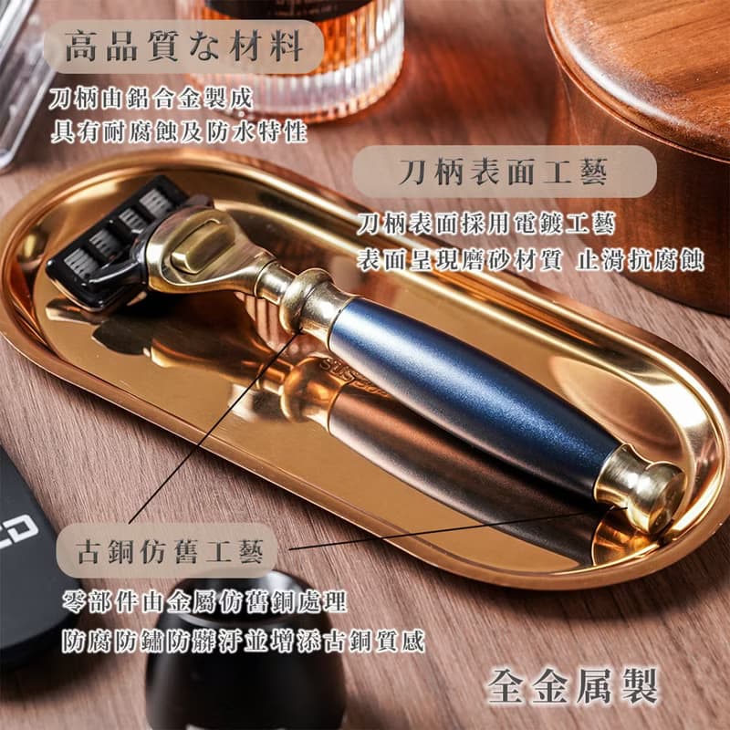 古銅系列尊爵四件組五刀式刮鬍刀禮 -帝王藍 快速出貨 刻字 禮物