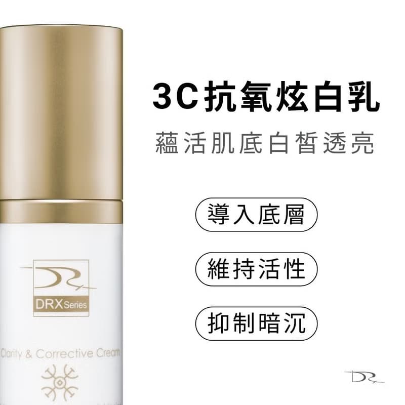 DRX 3C抗氧炫白乳
