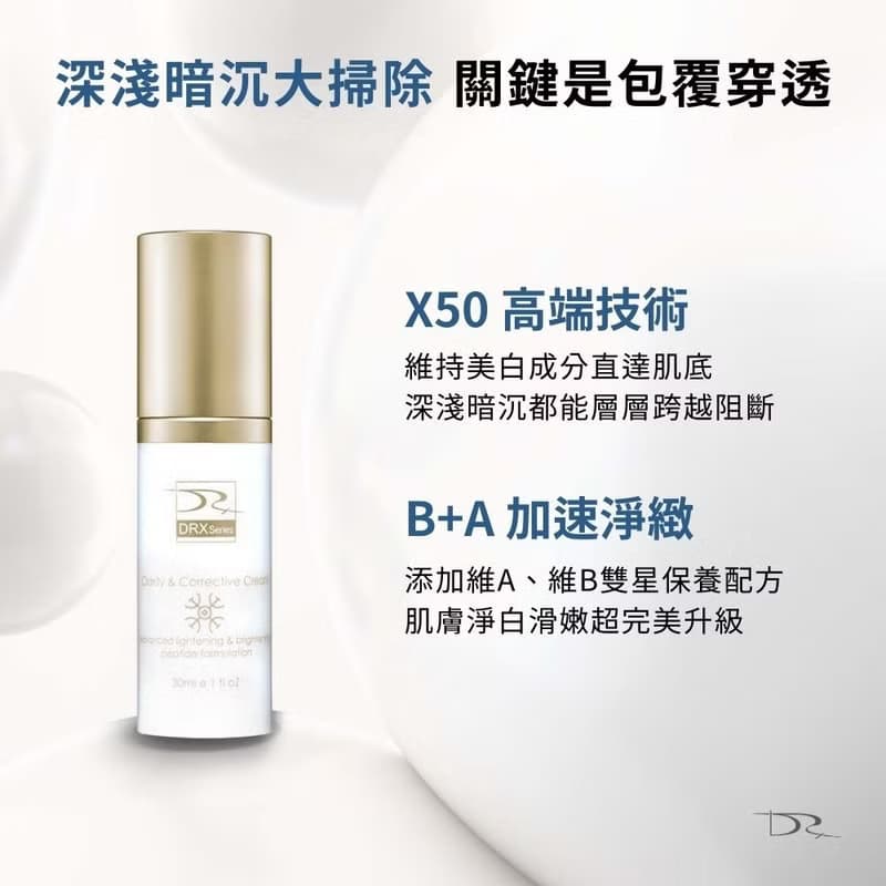 DRX 3C抗氧炫白乳