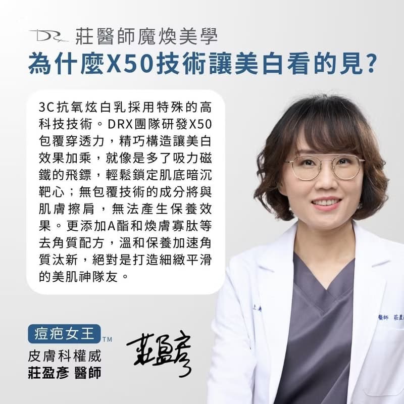 DRX 3C抗氧炫白乳