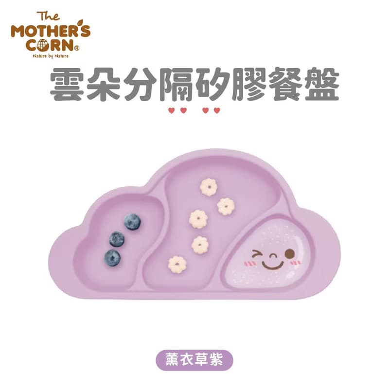 韓國【Mother's Corn】雲朵分隔矽膠餐盤(薰衣草紫)