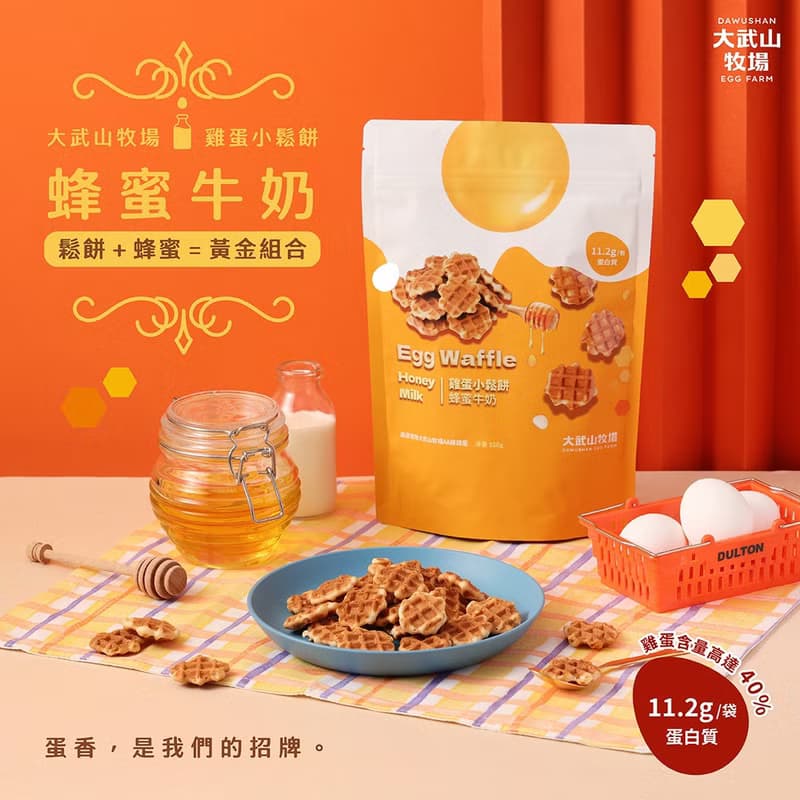 大武山牧場 雞蛋小鬆餅 - 蜂蜜牛奶