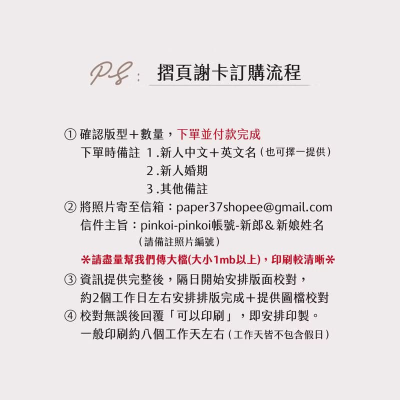摺頁謝卡【 四摺頁 】婚禮小卡 感謝卡 喜餅卡 禮金卡 少量