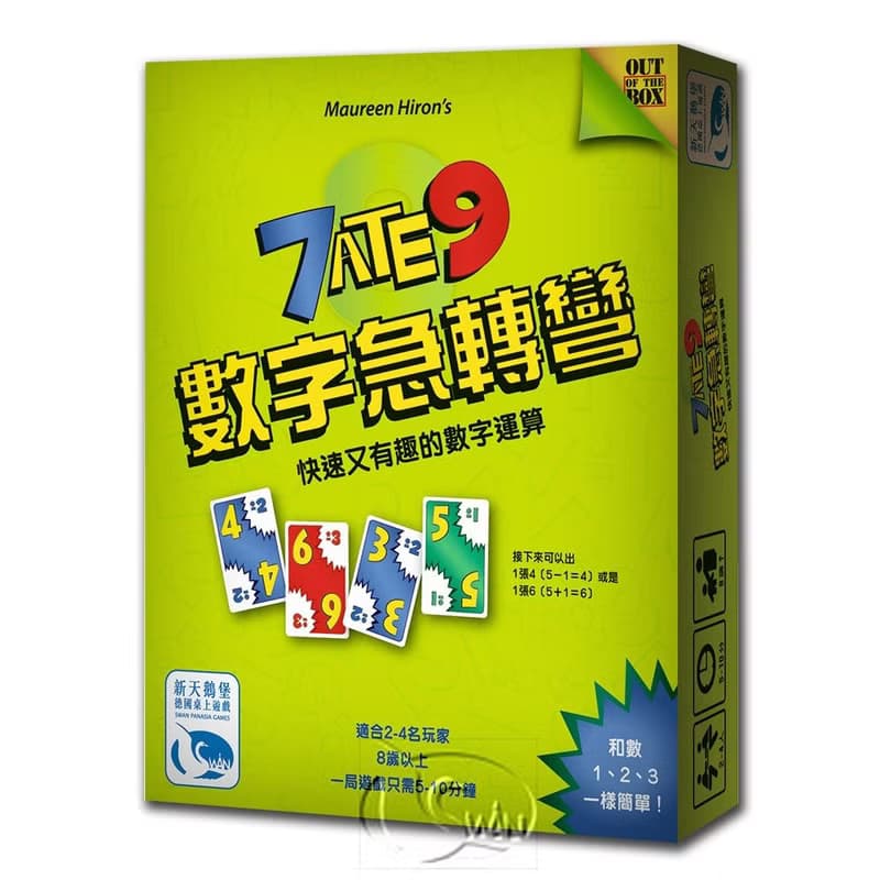 【新天鵝堡桌遊】數字急轉彎