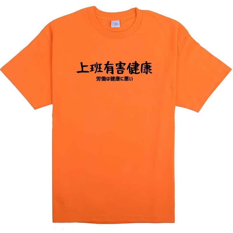 日文上班有害健康 中性短袖T恤 橘色 手寫文字禮物日本文青旅行