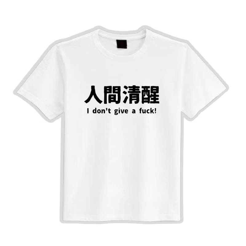 人間清醒 衣服 落肩 厚磅 寬版 T恤 黑T 童裝 美國棉 吸濕排汗