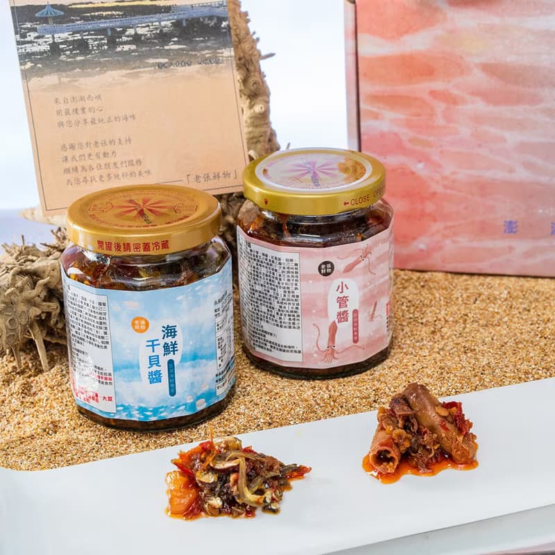 【老張鮮物】澎湖 海鮮干貝醬/小管醬(280g/罐)