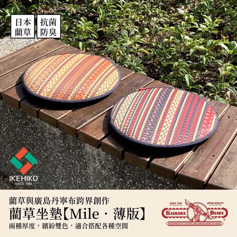 【質感禮物】藺草薄版坐墊Mile 正圓形座墊蒲團 天然友善材質