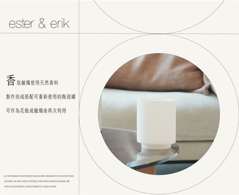 Ester&Erik 丹麥蠟燭 香氛蠟燭 天然香味