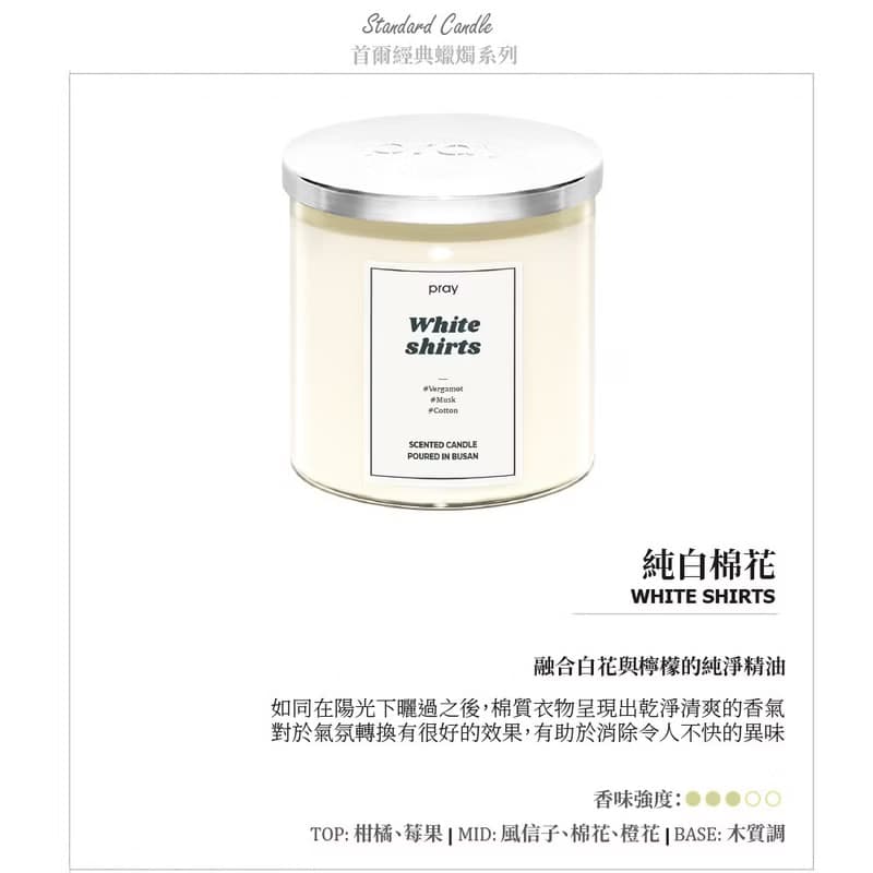 【無盒裝】韓國 PRAY 經典天然大豆蠟燭(L)-純白棉花 /480g