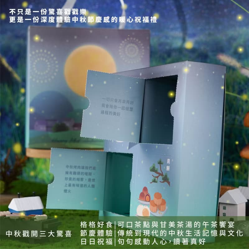 【滿額免費燙金】【一件免運】四格中秋戳戳樂 2025中秋禮盒茶具