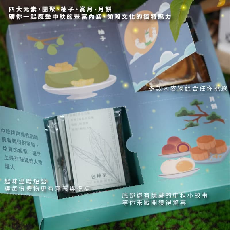 【滿額免費燙金】【一件免運】四格中秋戳戳樂 2025中秋禮盒茶具