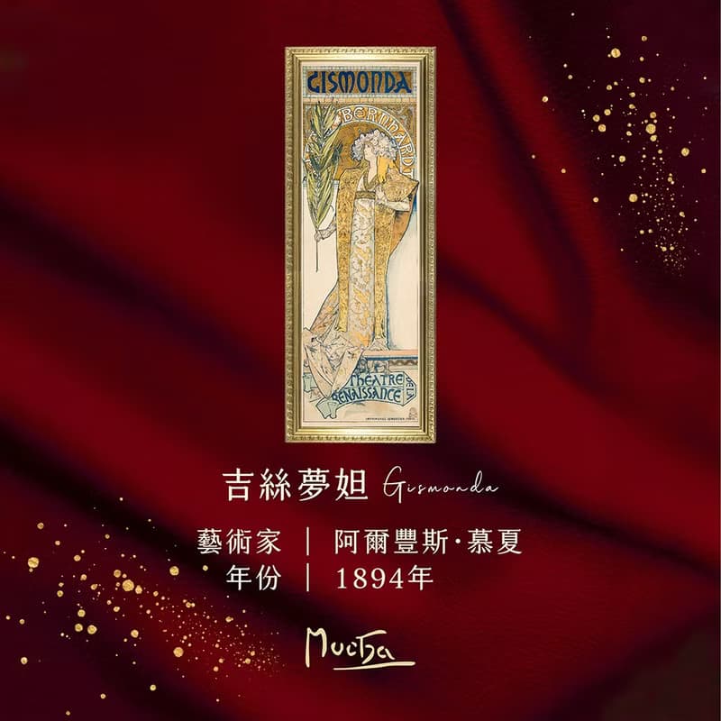 慕夏吉絲夢妲 名畫擴香石