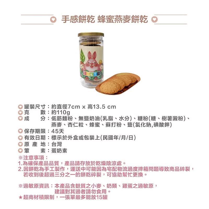【愛不囉嗦】蜂蜜燕麥 手工餅乾 - 110g/罐