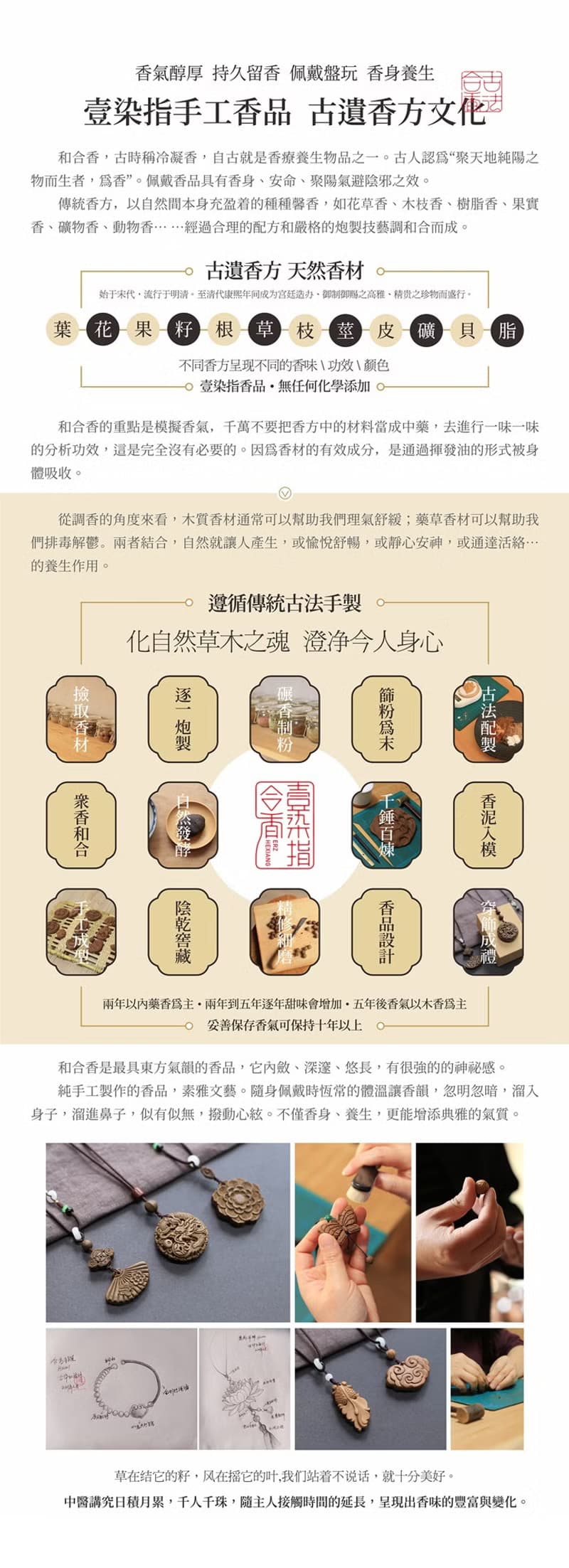 壹染指香品 | 壽紋小香珠 | 天然和合香 | 安撫煩躁 冷香