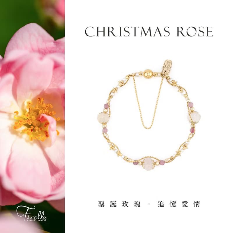 桃花 x 粉碧璽 粉晶 淡水珍珠 【聖誕玫瑰 • 追憶愛情】磁扣手鍊