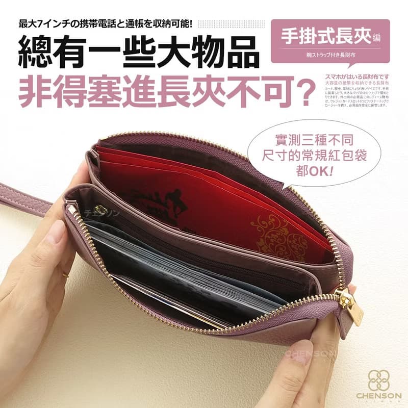 CHENSON真皮 6卡長夾式雙層手拿包 手機包附真皮手腕帶 (W25480)