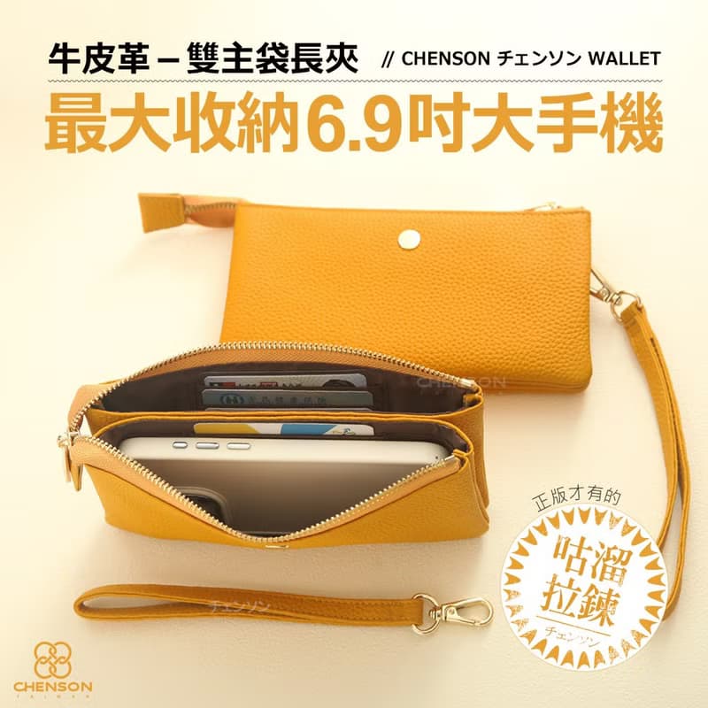 CHENSON真皮 6卡長夾式雙層手拿包 手機包附真皮手腕帶 (W25480)