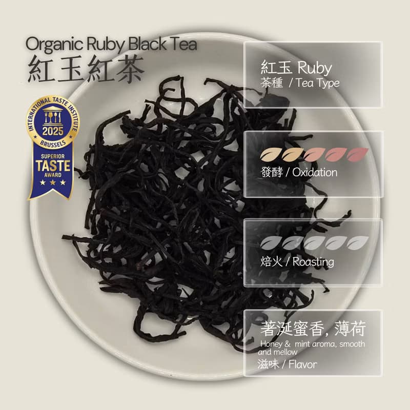2025 ITQI 風味絕佳獎三星級點功夫紅玉紅茶 50g