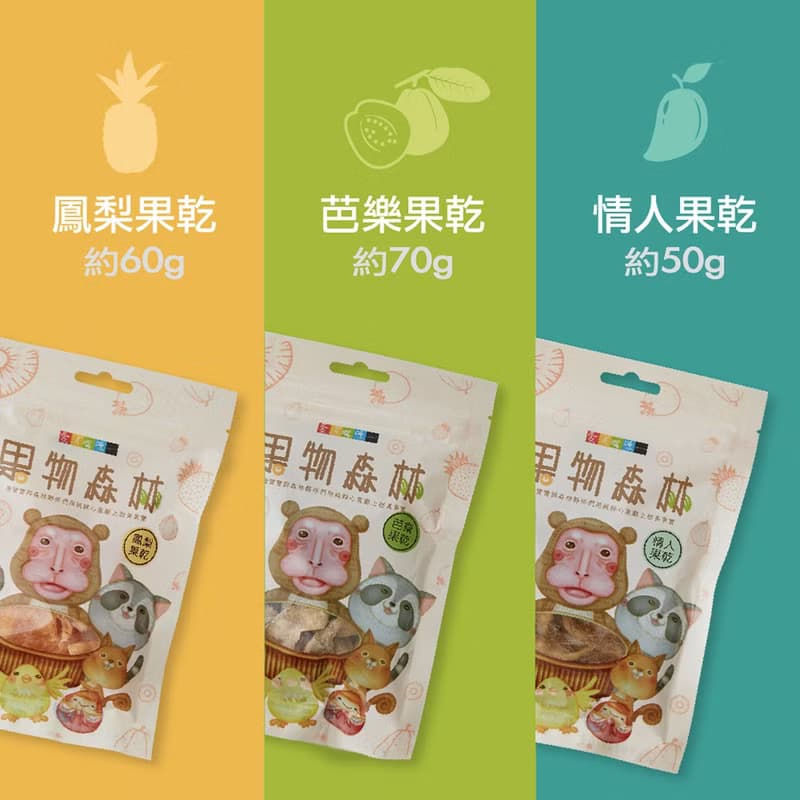【愛不囉嗦】果物森林 - 1包/口味任選 ( 果乾系列)