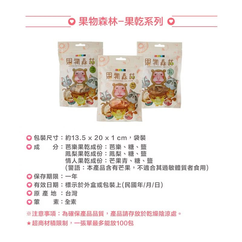 【愛不囉嗦】果物森林 - 1包/口味任選 ( 果乾系列)