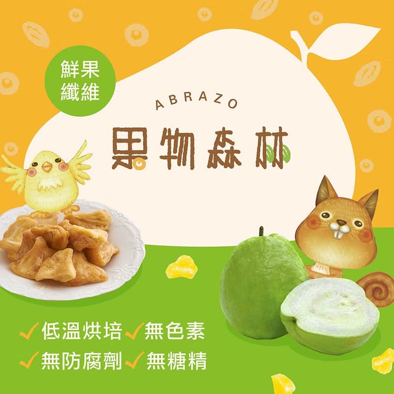 【愛不囉嗦】果物森林 - 1包/口味任選 ( 果乾系列)