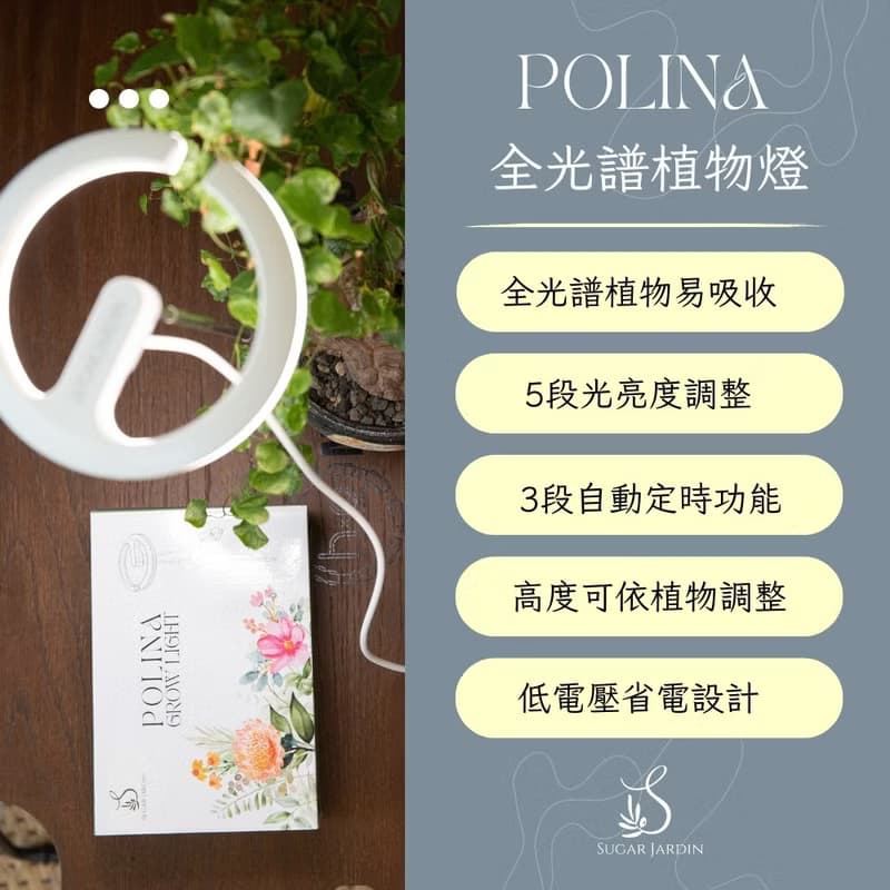 Polina植物燈/盆栽植物生長燈/植物燈推薦