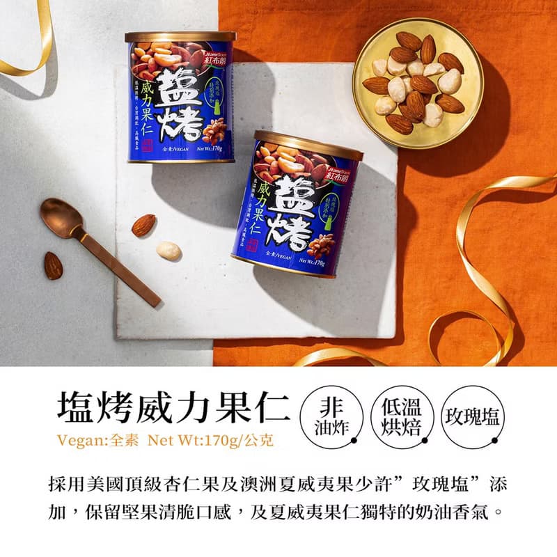 【免運】紅布朗 鹽烤系列堅果禮盒(4罐/盒) 母親節/端午節送禮