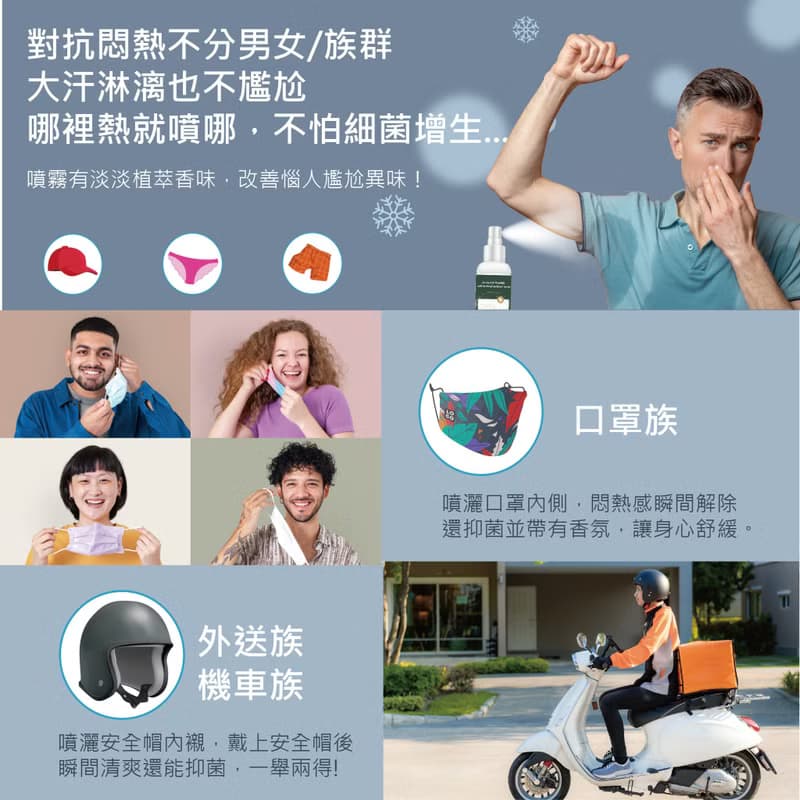 ice冰晶美肌抗菌香水噴霧-迷霧森林