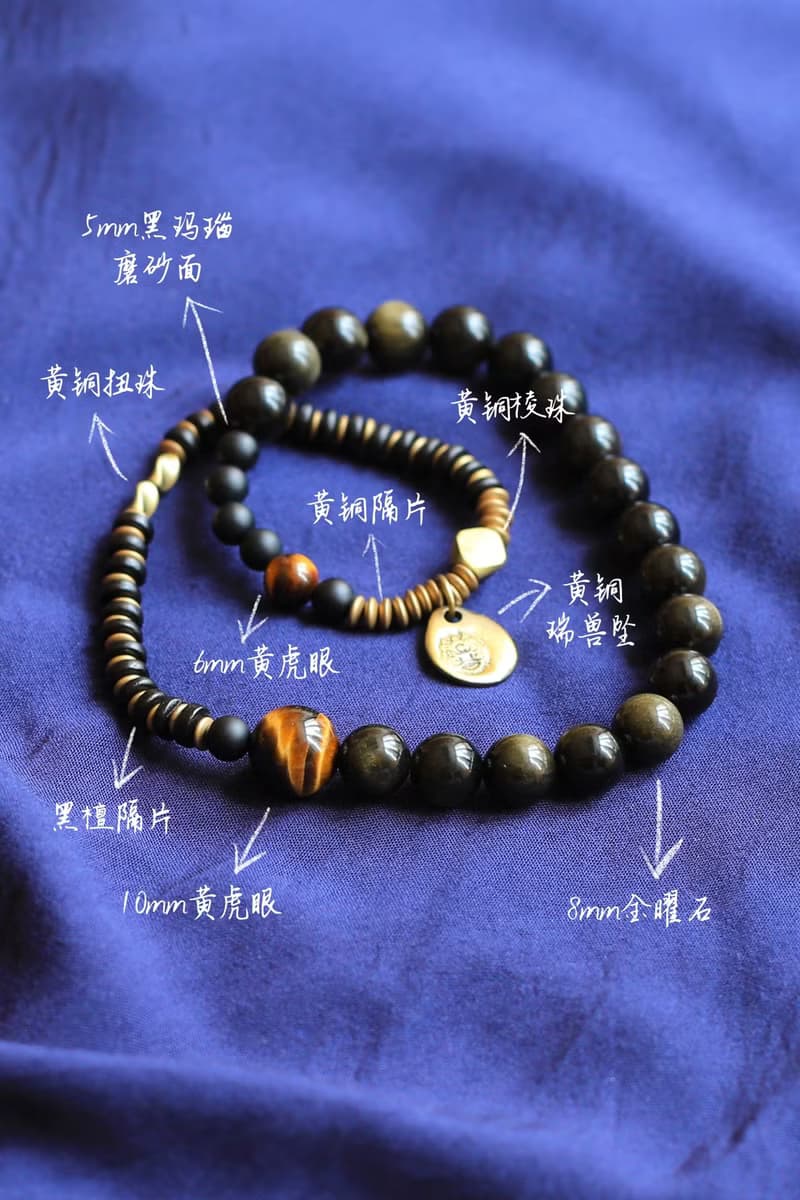 No.8-原創 &黑金 | 黃銅瑞獸 黃虎眼石 金曜石 黑檀 | 雙圈手鏈