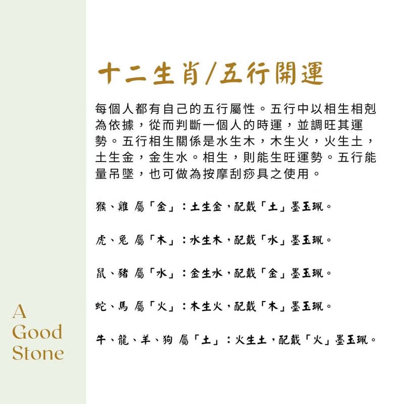 【墨玉】五行墨玉珮 (金) 刮痧按摩 / 玉項鍊 / 生日禮物