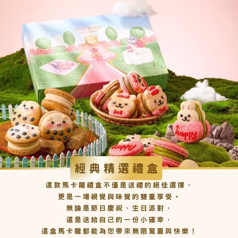 豪華典藏禮盒 馬卡龍禮盒