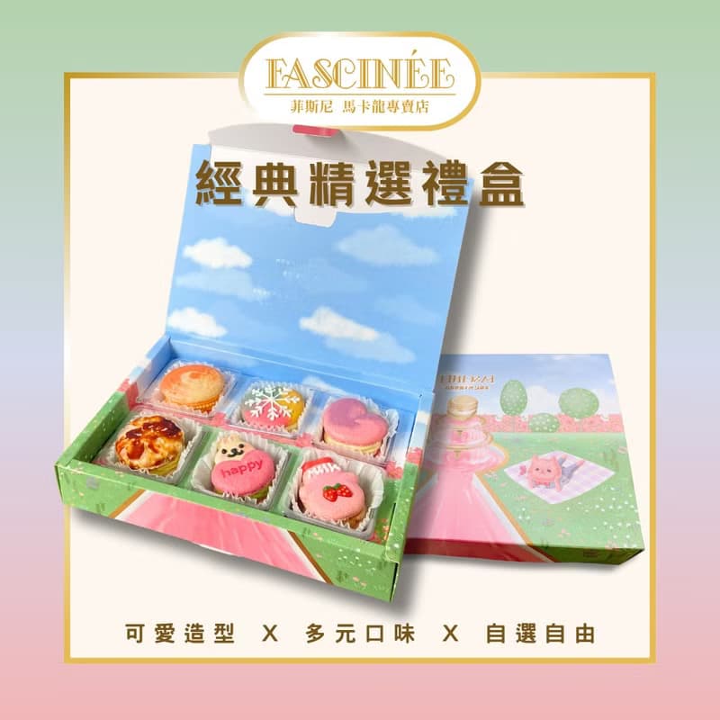 豪華典藏禮盒 馬卡龍禮盒