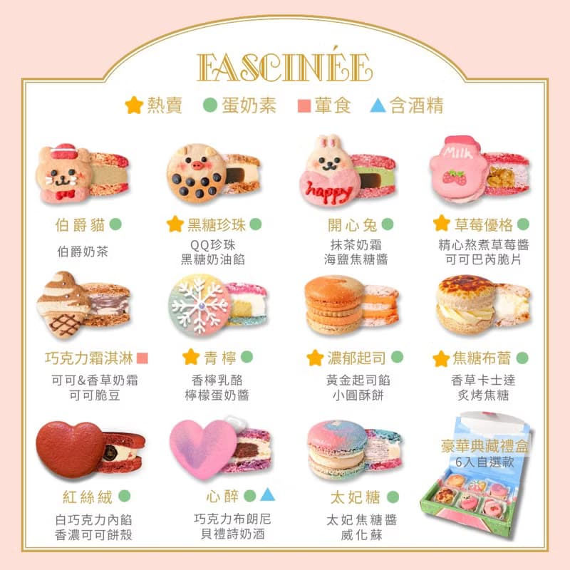 豪華典藏禮盒 馬卡龍禮盒