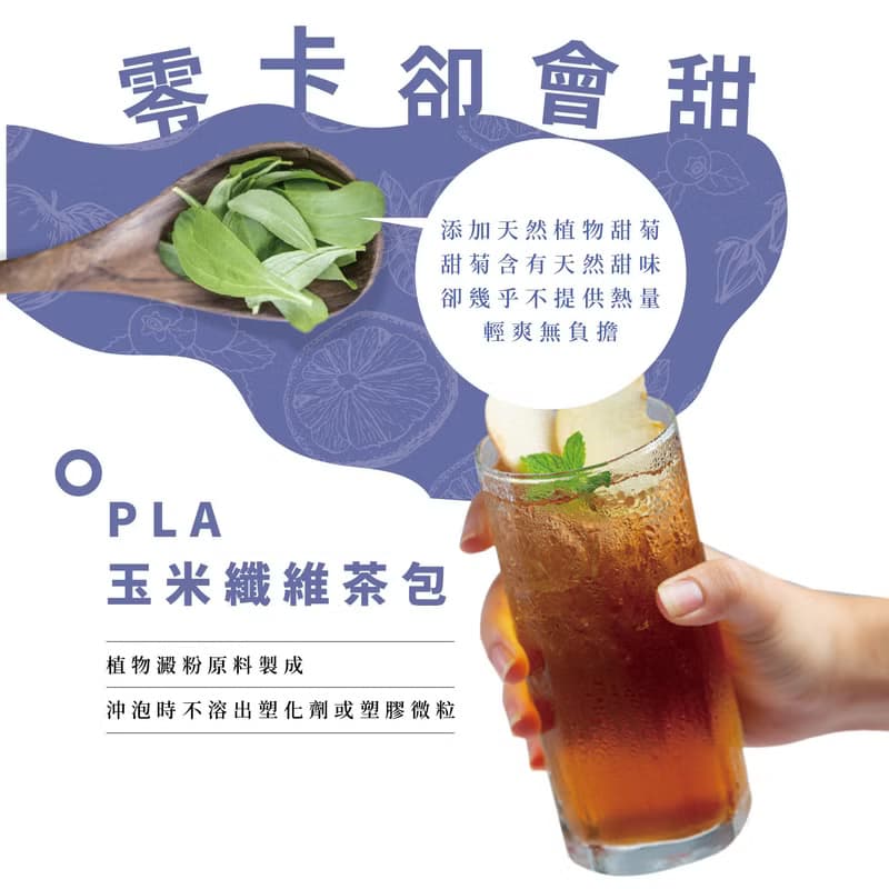 【快速冷泡】藍莓冰茶_無糖零卡卻會甜