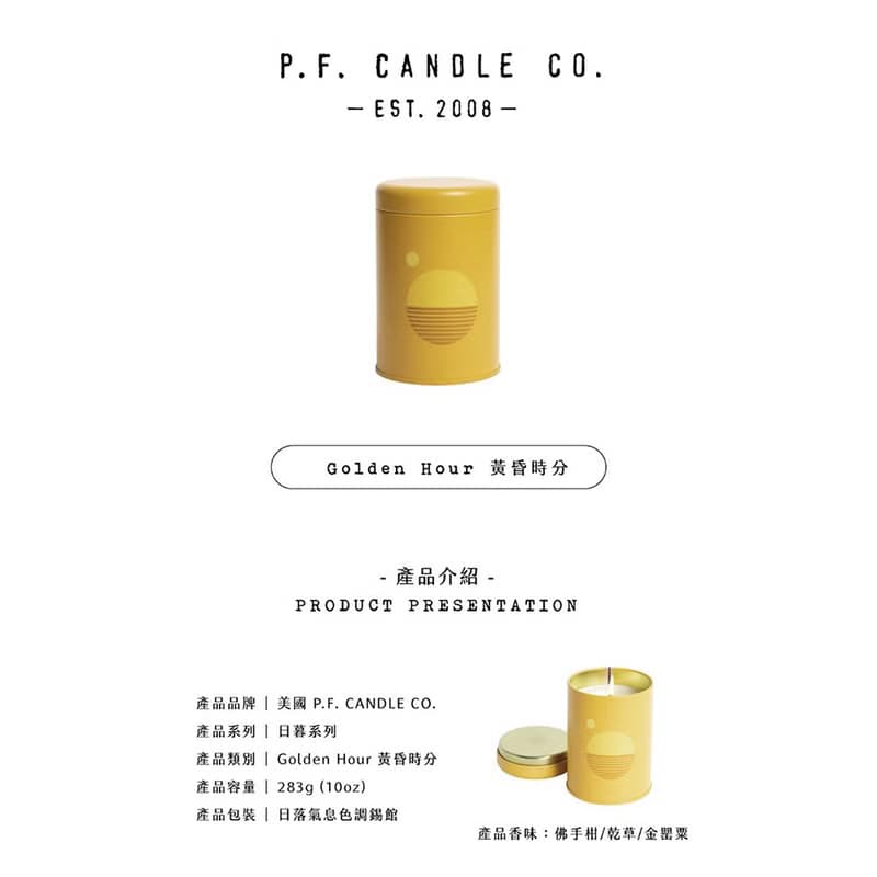 PF P.F. CANDLE CO.日暮系列香氛蠟燭 10oz 黃昏時分