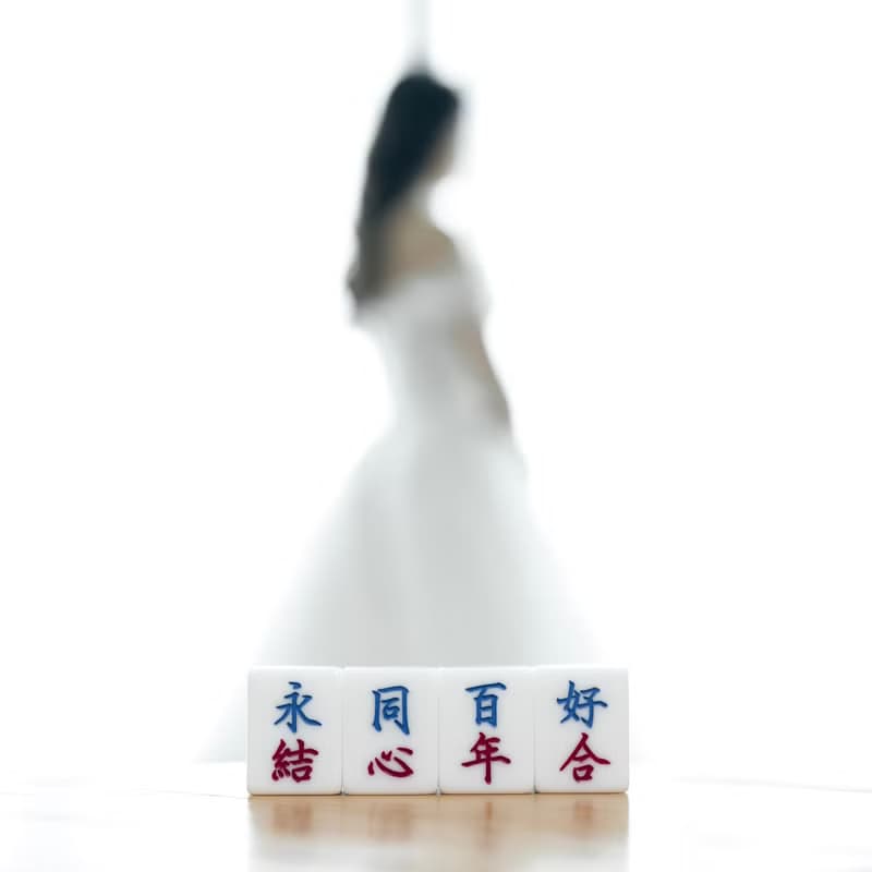 香港麻雀號 呈獻【結婚祝賀套裝】麻雀