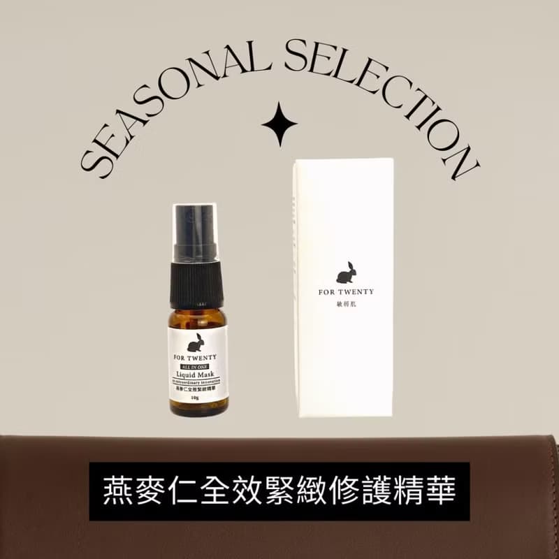 是精華也是乳液 敷起就是面膜【All in one│燕麥仁全效緊緻精華