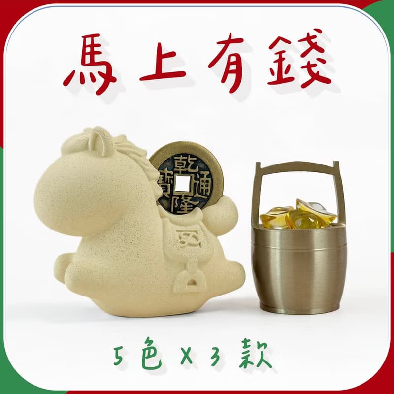 【快速出貨】環保水泥 馬年擺飾 | 馬上有錢 開運禮盒 聖誕禮盒