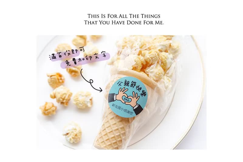 父親節禮物贈品 父親節快樂小甜筒爆米花(焦糖/巧克力2口味可挑)