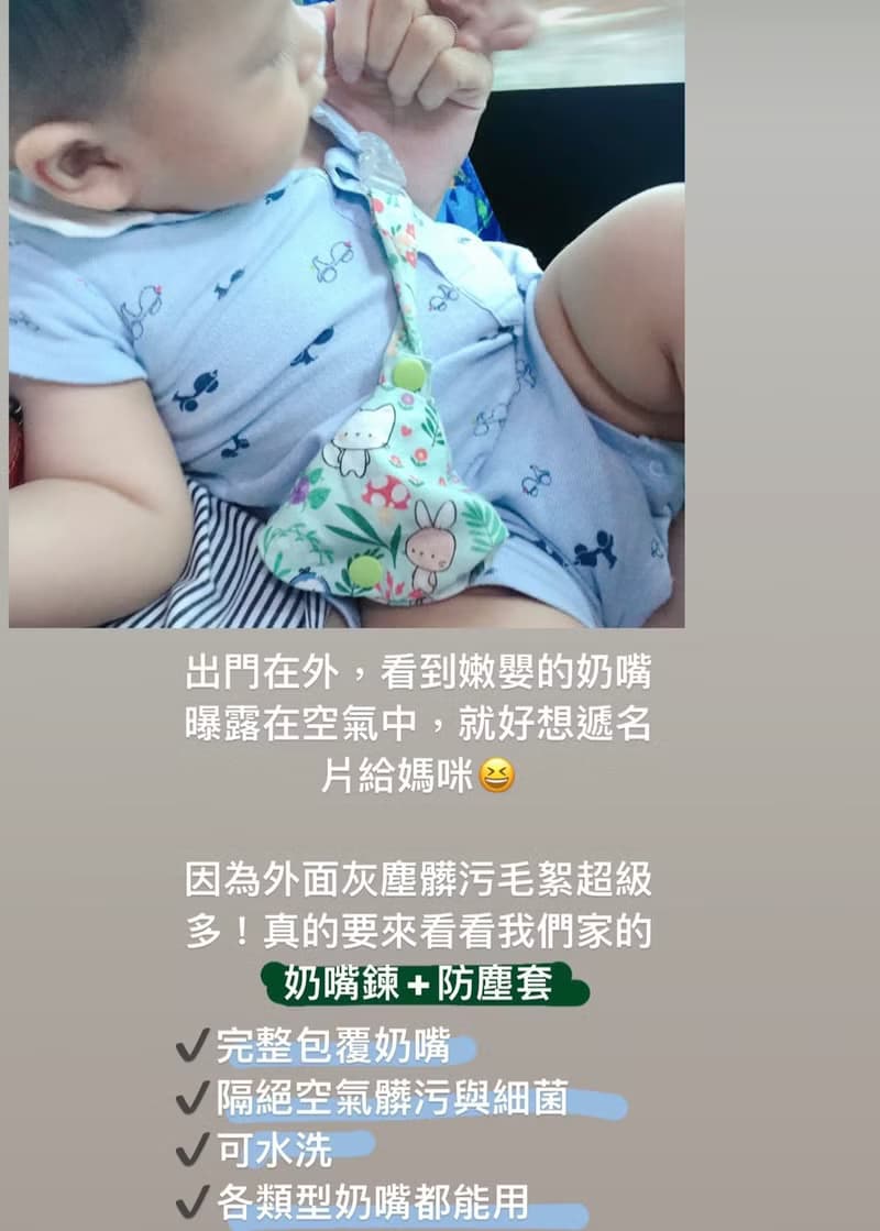 粉兔森林 手工奶嘴鍊+防塵套