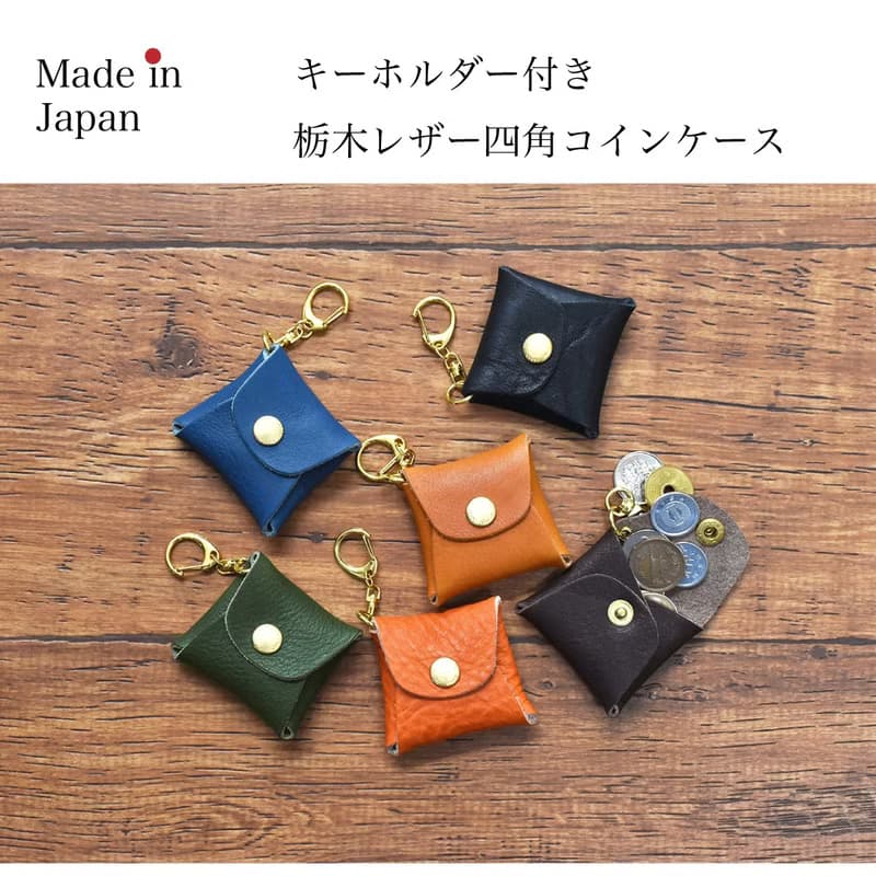 日本製 四角零錢包 栃木皮革 小飾品盒 真皮 牛皮 鑰匙 耳環
