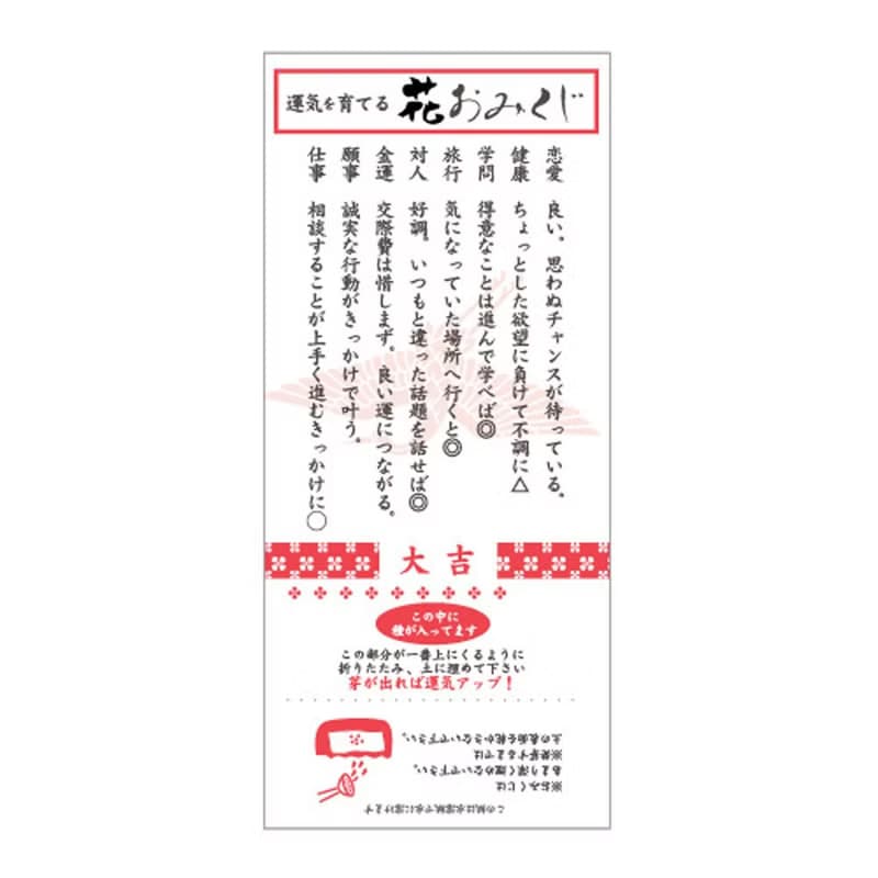 【日本限定】幸運紙籤 Fortune plant / 十二生肖