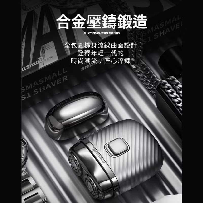 【送男生禮盒首選】昔馬Smasmall 電動刮鬍刀禮盒 青春版 月光銀