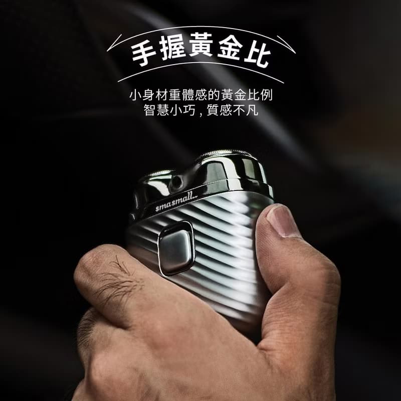【送男生禮盒首選】昔馬Smasmall 電動刮鬍刀禮盒 青春版 月光銀