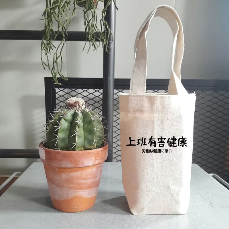 日文上班有害健康 帆布咖啡隨行杯 飲料提袋 聖誕交換禮物工作職