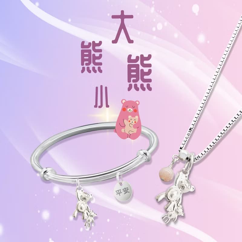 聖誕禮物大熊小熊 純銀Baby手鐲+媽咪純銀項鍊(1+1套組)