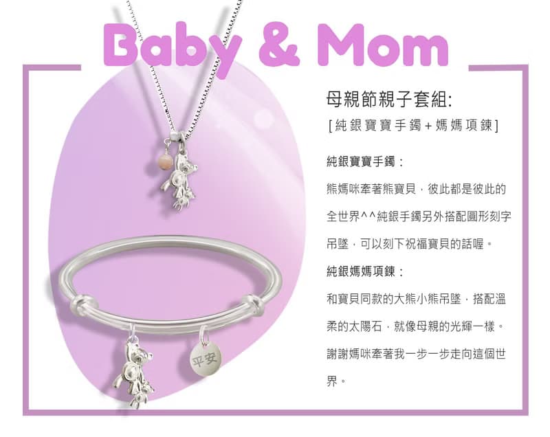 聖誕禮物大熊小熊 純銀Baby手鐲+媽咪純銀項鍊(1+1套組)