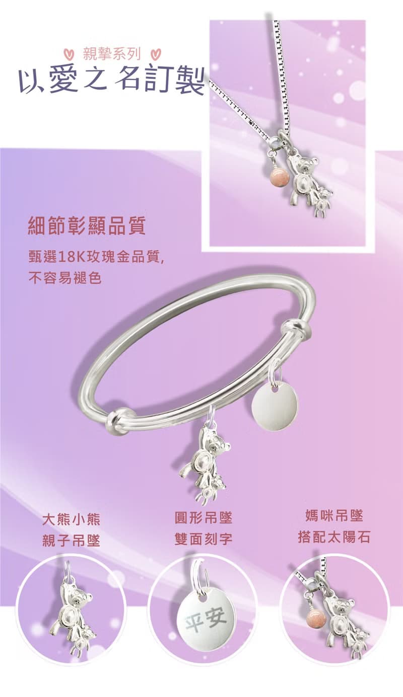 聖誕禮物大熊小熊 純銀Baby手鐲+媽咪純銀項鍊(1+1套組)